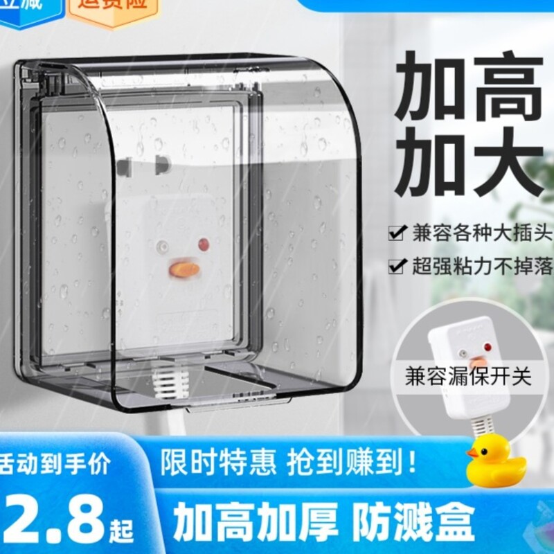 86型粘贴式加高防水盒浴室防水罩家用开关插座面板保护盖防溅盒