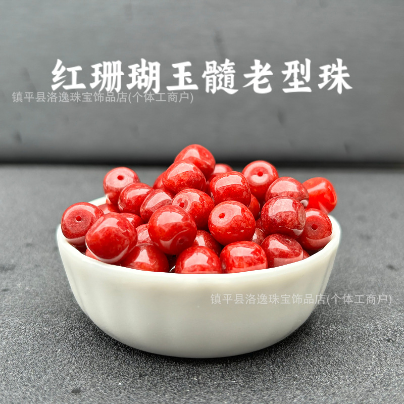 红珊瑚玉髓老型珠子散批diy手工串珠散珠手链文玩手串配饰品配件