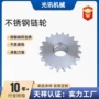 工业传动板式不锈钢链轮