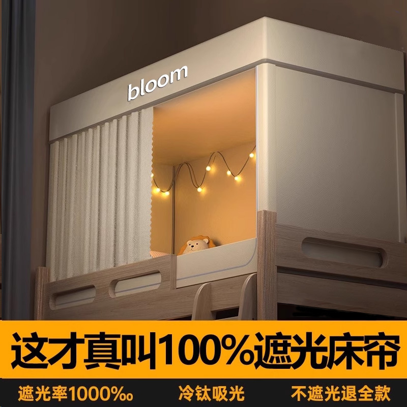Strong Light-Blocking Bed Curtain and Mosquito Net Integrated Set for College Dormitory Single Bunk Beds, Fully Enclosed for Dormitory Use Strong Light-Blocking Bed Curtain and Mosquito Net Integrated Set for College Dormitory Single Bunk Beds, Fully Enclosed for Dormitory Use