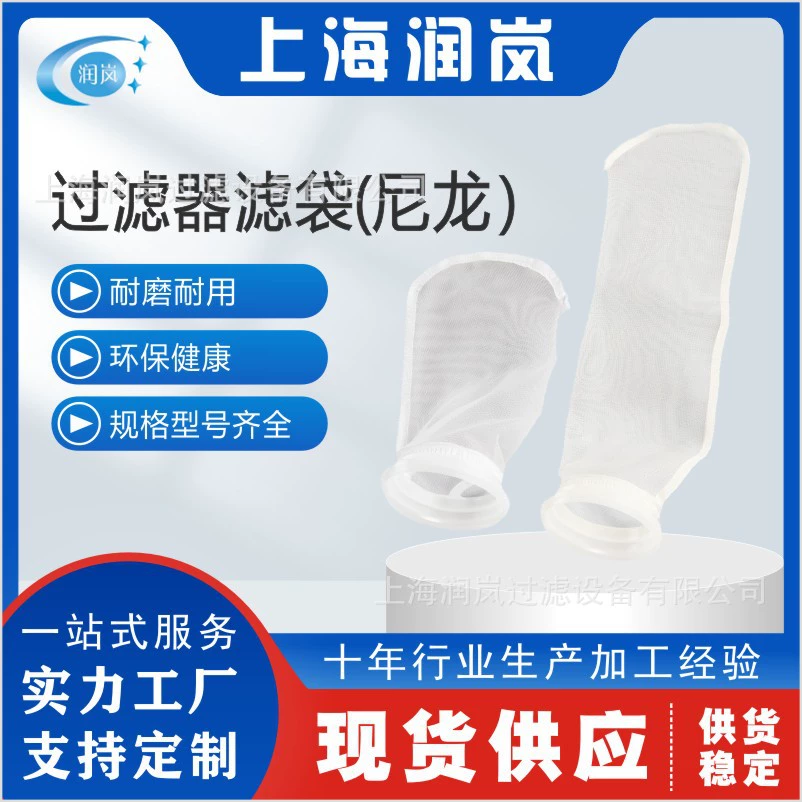 Производитель нейлоновых фильтровальных мешков Runlan NMO, фильтр для жидкости, разделение твердой жидкости, мешок для фильтра из ПТФЭ/нержавеющей стали