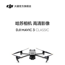 大疆 DJI Mavic 3 Classic 御 3 经典版 哈苏相机 高清影像 专业