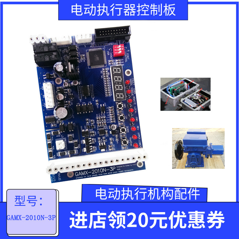 GAMX-2010N-3P电动执行器主控板-N-3P位置定位器高效定位器仪表
