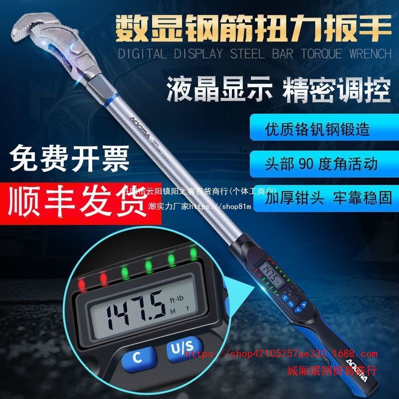 艾德玛进口数显钢筋扭力扳手钢筋直螺纹套筒扭力检测扳手连接套筒