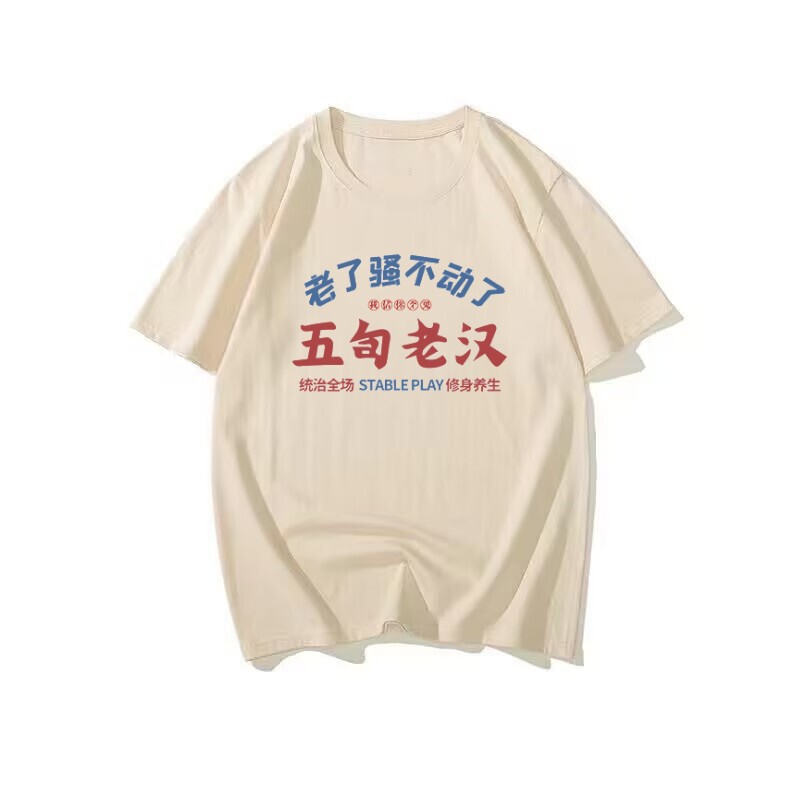 Nostalgic 80S Style Loose-Fitting Summer T-Shirt for Men in Their Fifties with Fun Prints, Trendy Retro Short-Sleeve Tee Nostalgic 80S Style Loose-Fitting Summer T-Shirt for Men in Their Fifties with Fun Prints, Trendy Retro Short-Sleeve Tee