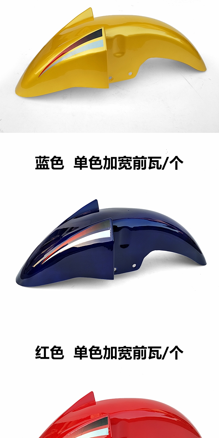 Suitable for Suzuki Diamond Leopard En125-2A-2F Ruishuang 150 Motorcycle Front Tile Fender Rain Shell Front Tile Cover