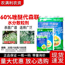 60%唑醚代森联杀菌剂霜霉病斑点落叶杀菌剂吡唑醚菌酯代森联农药