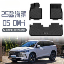 适用比亚迪海狮05DMI脚垫TPE全包围25款专用上层地毯式汽车用品内