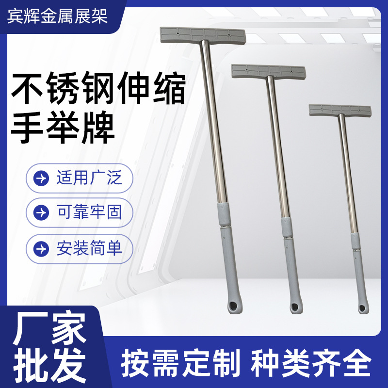 不锈钢杆可伸缩手举牌接机牌运动会领队牌指示牌接站牌手举杆