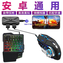 跨境佳影手游吃鸡单手键盘鼠标游戏自动压抢外设装备王座套装代发