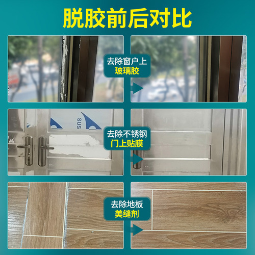 Glass glue remover Structural glue remover Waterproof glue nail-free glue remover Glue dissolving cleaning agent