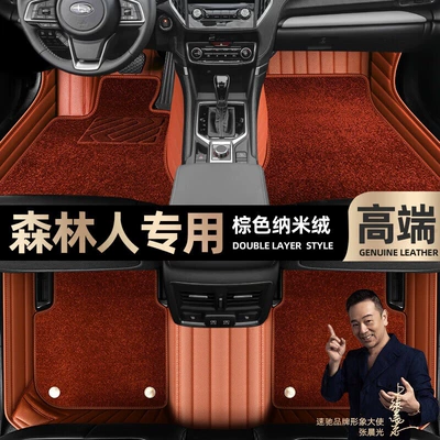 Ayaqaltılar (Kovriklər), for Subaru Forester foot pads - brown-leather-brown-nano-velvet-double-layer