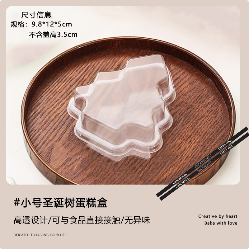 圣诞树透明包装盒烘焙蛋糕盒食品级西点盒曲奇糖霜圣诞节吸塑盒子|undefined