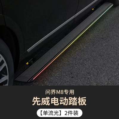Suitable for Wenjie M8 Xianwei Dekorativ pedal başlıqları - xianwei-electric-pedal-single-streamer-model