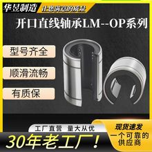 开口直线运动轴承LM10LM12LM13LM16LM20LM25LM30UUOP电镀镀镍防锈