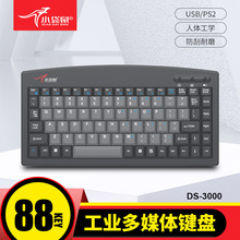小袋鼠DS-3000笔记本工业数控机工控一体机设备键盘PS2圆口/usb