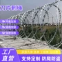 边境防护机场刀片刺绳