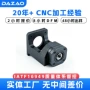 cnc固定自动化精密安装座