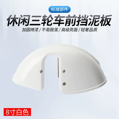 Tricycle Elderly Vehicle Universal – Electric vehicle fender - 8inch-white-upgraded-thick-paint-surface