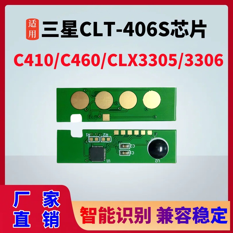 适用三星406芯片CLP360 365W CLX3306FN 3305 C410W粉盒K406S芯片
