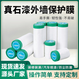 High-stick exterior wall masking paper protective film thickened and widened true stone paint masking film for rough surface