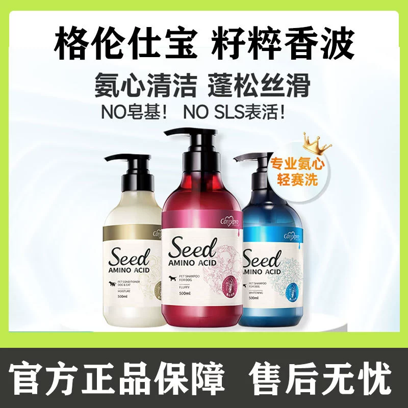 Glenn Shibao Seed Quintessence шампунь гель для душа оптовая продажа семян Quintessence дезодорант мягкий плюшевый специальный шампунь для домашних животных с аминокислотами