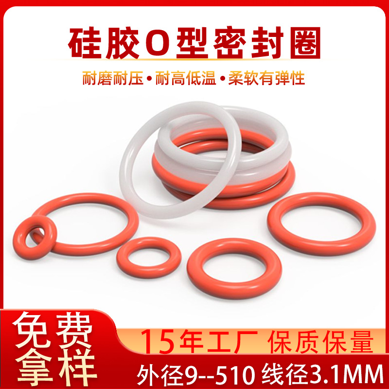 线径3.1MM食品级无毒无害可用在食用水龙头密封圈O型圈硅胶