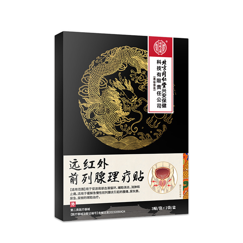 北京同仁堂前列腺炎贴尿频尿急尿痛尿不尽尿分叉阴襄潮湿增生肥大|undefined