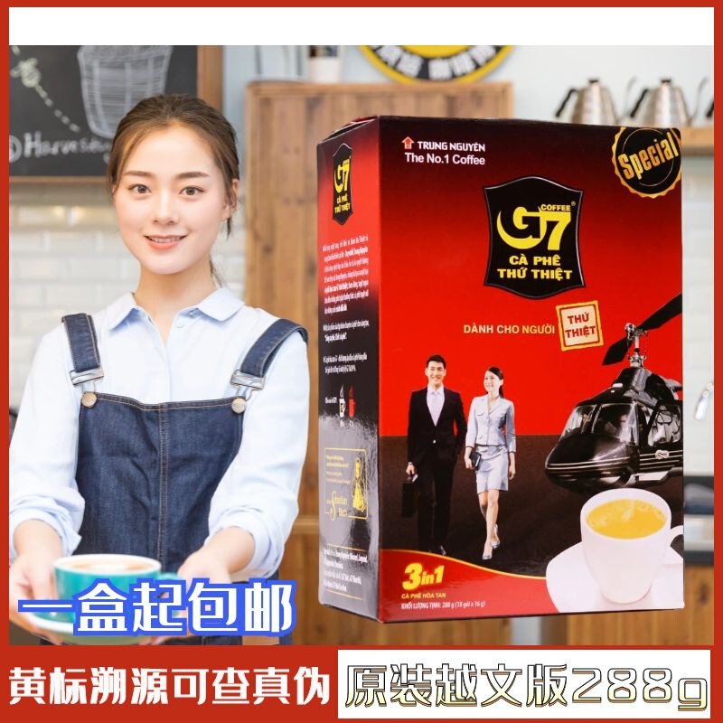 Vietnam imported original Central Plains G7 coffee Italian espresso instant coffee 18 boxed drinks 288G