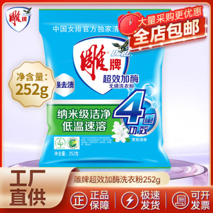 Diaopai Super Effective Enzyme-Added Phosphate-Free Laundry Detergent 252g Small Bagged Student Dormitory Wholesale Value Pack Genuine Product