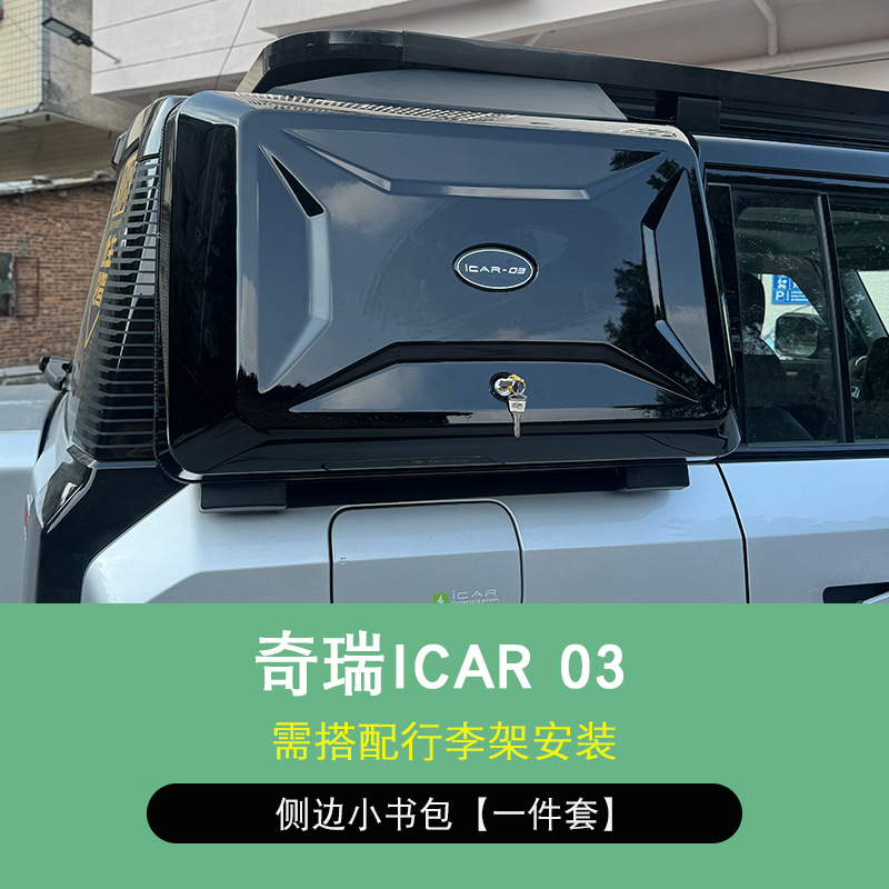 Chery – Roof Rack Platform Roof rack - side-bag
