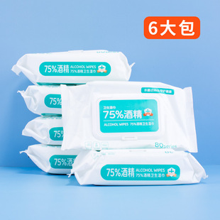 Alcohol Disinfection Wet Tissue Paper 50 Pieces Large Package Portable Cleaning Sterilization Baby Wet Tissue Household 75% Concentration