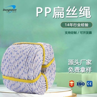 Manufacturer Customized Pp Seawater Culture Corrosion-Resistant Nylon Rope Truck Wear-Resistant Binding Plastic Rope Packaging Rope
