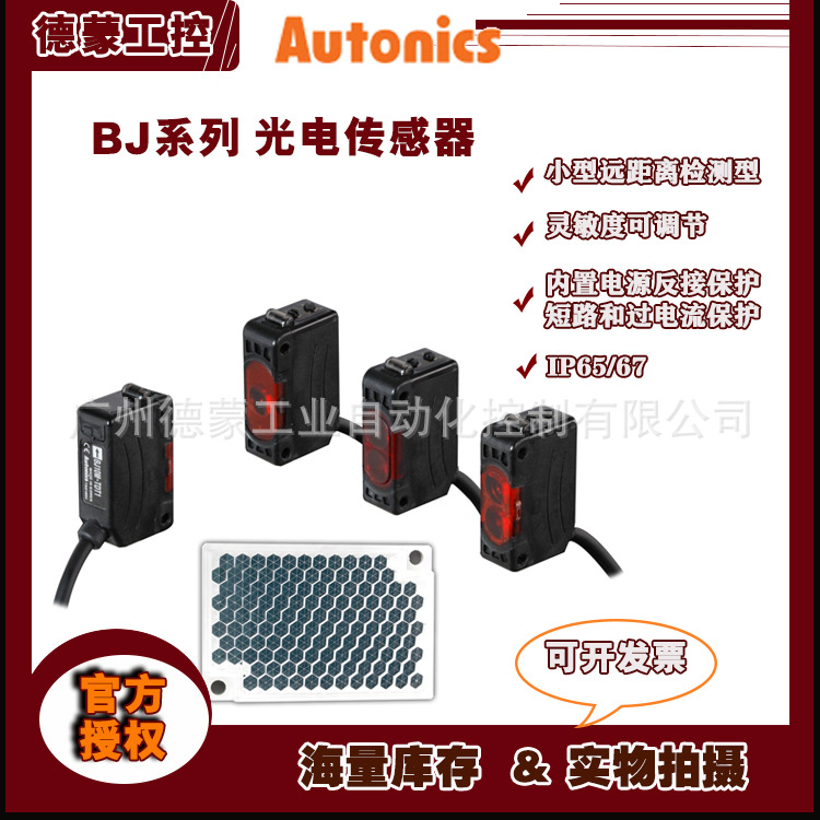 供应奥托尼克斯Autonics小型光电传感器BJ300-DDT远距离漫反射