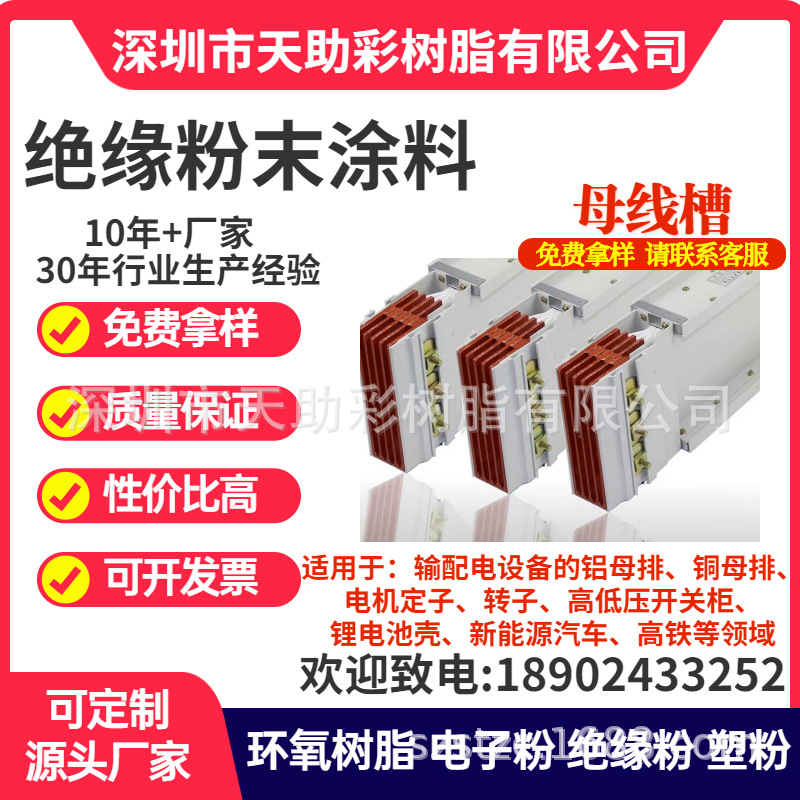 耐火耐高压电缆封闭母线槽耐火型涂覆粉末涂料环氧树脂防腐耐高温