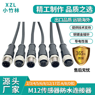 New Customized M12 Connector Sensor Plug Automation Equipment 4-Pin 5-Hole with Wire 2m Waterproof Connector
