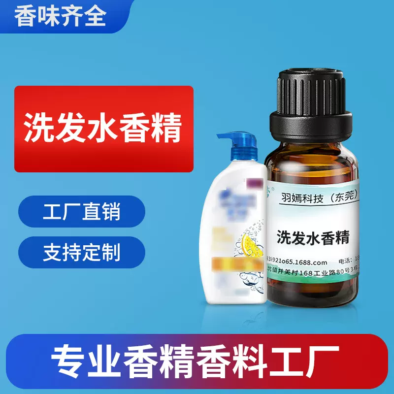 洗发水香精 日用香料留香日化香精水溶性油溶性样品厂家直销批发