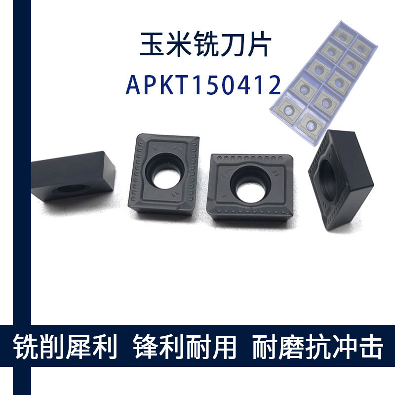 硬质合金机玉米铣刀片APKT150412-PM/SPMT120408-PM数控刀粒