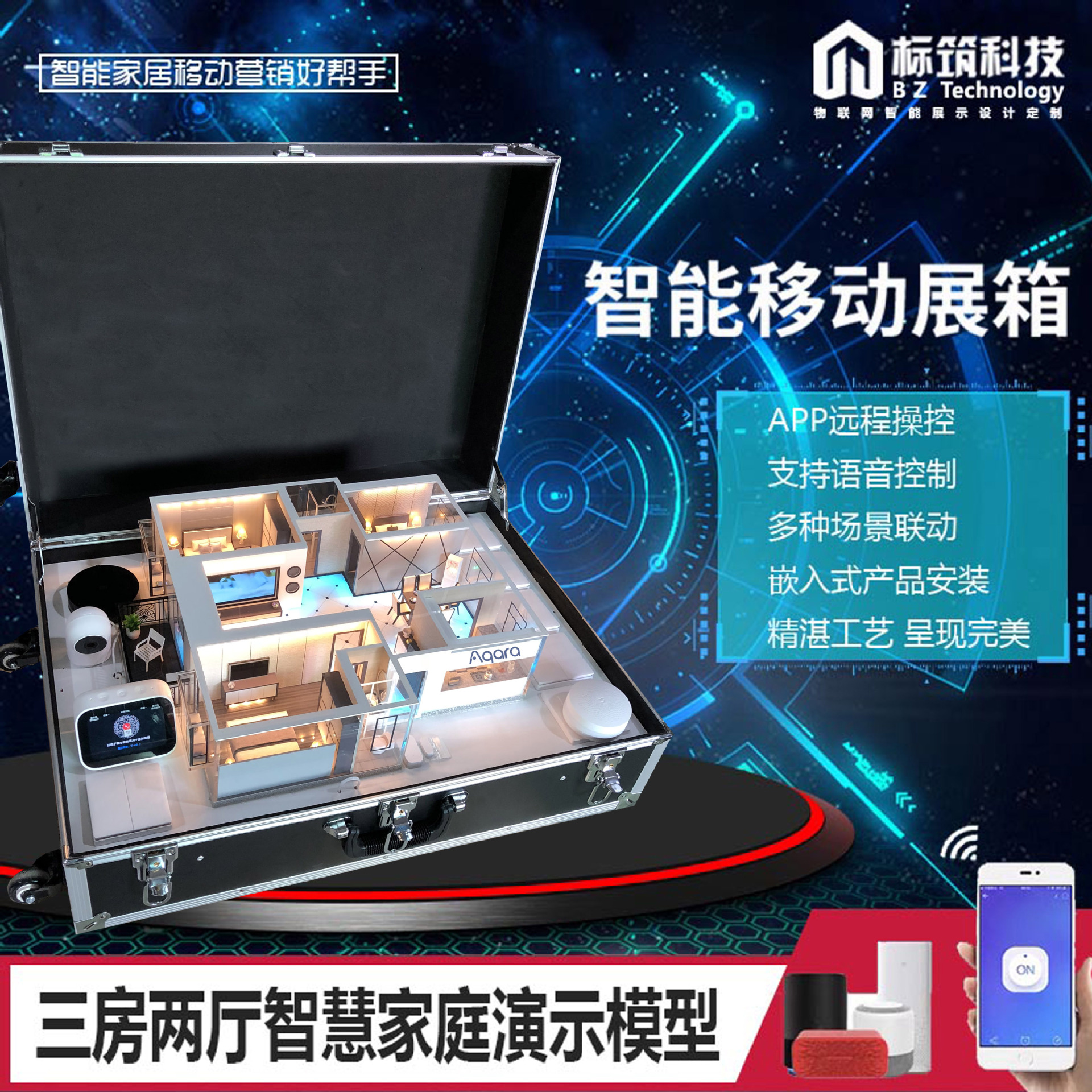 智能家居模型演示平层沙盘模型展示物联wifi系统演示箱套装