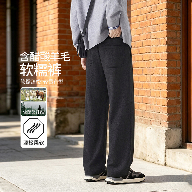 26 Autumn New Style Men's Wool Blend Wide-Leg Casual Pants, Loose Fit Versatile Straight Knit Trousers