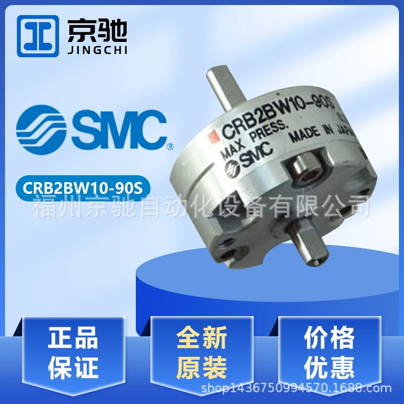Поворотный цилиндр SMC CRB2BW10-90S поворотный пневматический поворотный стол новый оригинальный в наличии по выгодной цене