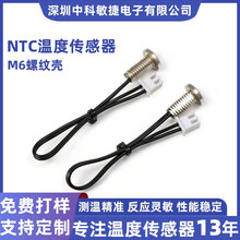 ntc温度传感器热敏电阻10K防水耐高温测温探头M6螺纹壳温控传感器