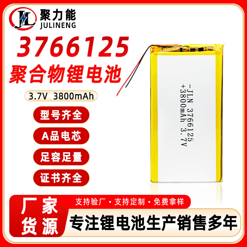 聚合物锂电池3766125-3800mah 3.7V补水仪洁面仪 身体按摩仪电池