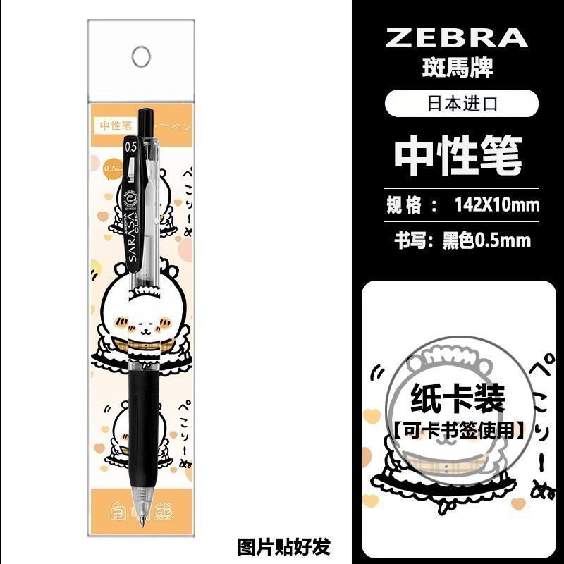 日本ZEBRA斑马二代自嘲熊DIY限定JJ15中性笔按动0.5水笔小八吉伊|undefined