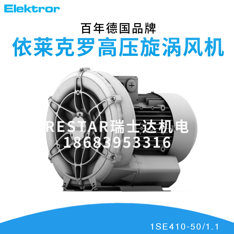 Elektror依莱克罗1SD410 0.55-1.1KW西门子高压风机2BH1400-7AH16