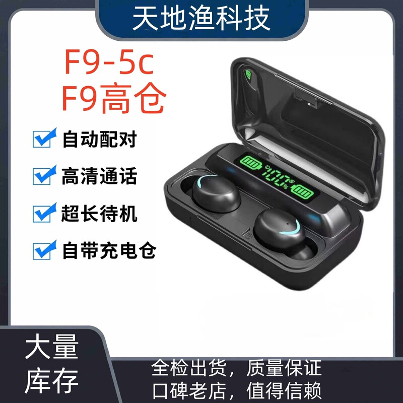 Cross-Border F9-5C Headphones with Dual-Ear Digital Display, Tws High-Quality F9 Bluetooth Headphones, Smart Noise-Cancelling Wireless Headphones, Gifts