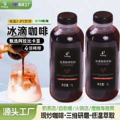 盾皇氷滴コーヒー冷抽出濃縮コーヒー液1Lインスタントアメリカコーヒー原液生ココナツラテ商用原料