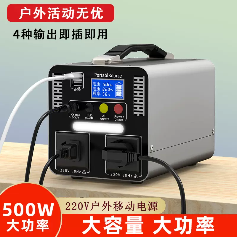 跨境新款500w户外移动电源露营220v夜市摆摊太阳能大容量储能电源
