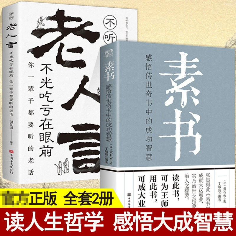 Полное собрание Сушу: подлинный Хуанши-гун Дачэнь: умная книга, старик говорил: полный комплект 2 томов классических книг по китайским исследованиям