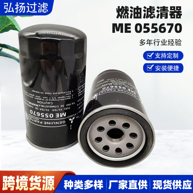 滤清器过滤设备配件滤芯多规格可咨询厂家批发ME055670燃油过滤器